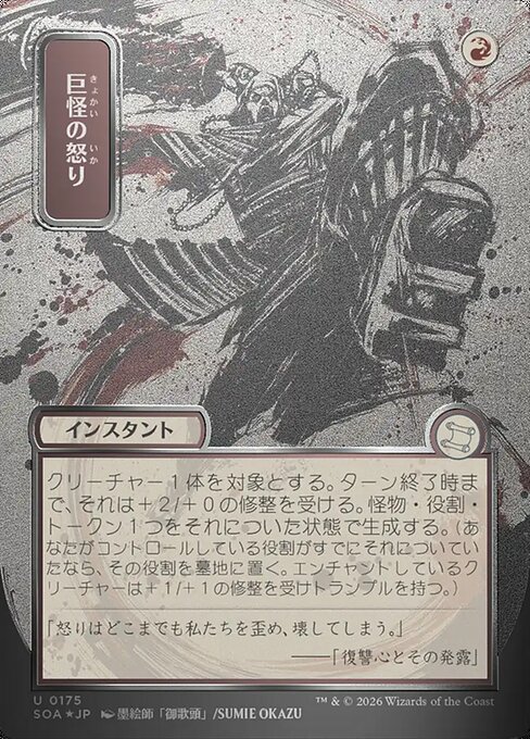 Monstrous Rage 175