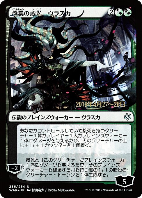 Vraska, Swarm's Eminence 236s★