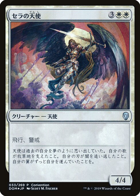 Serra Angel 33c