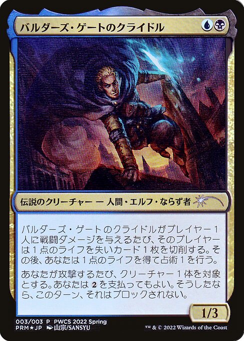 Krydle of Baldur's Gate 2022-3