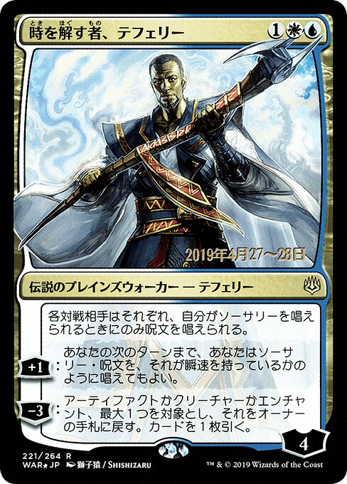Teferi, Time Raveler 221s★