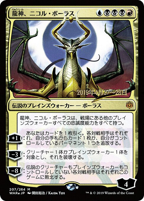 Nicol Bolas, Dragon-God 207s★