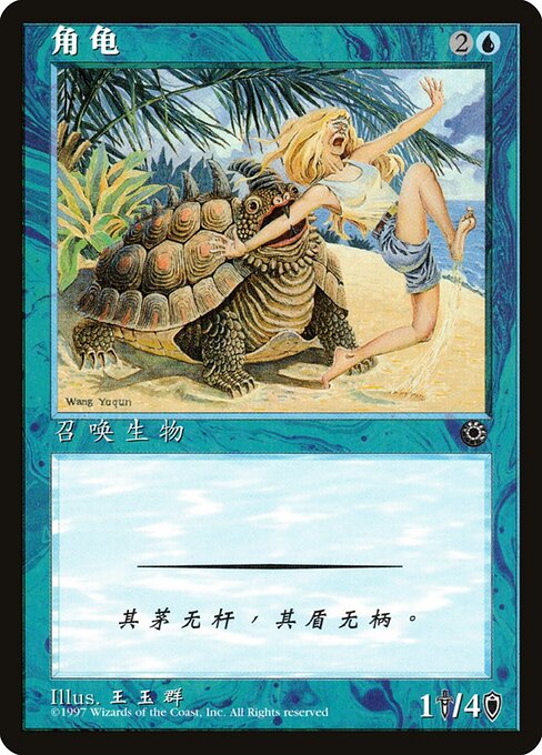 Horned Turtle 57s
