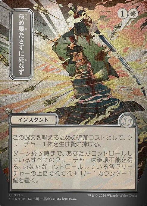Duty Beyond Death 134