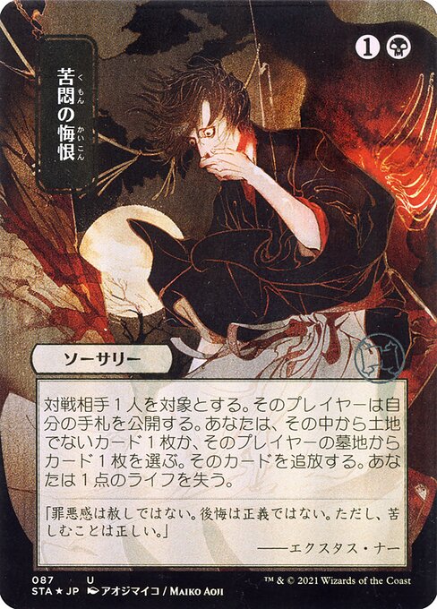 Agonizing Remorse 87