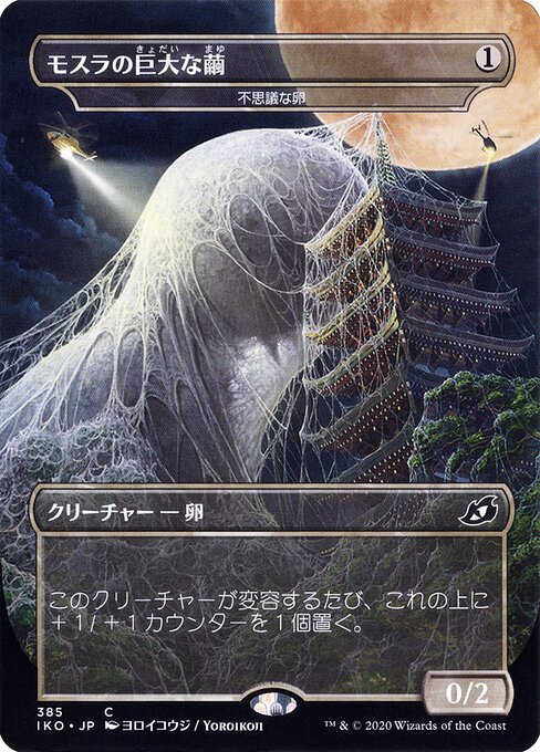 Mysterious Egg 385