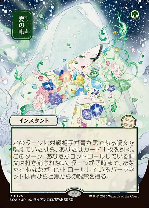 Veil of Summer 125