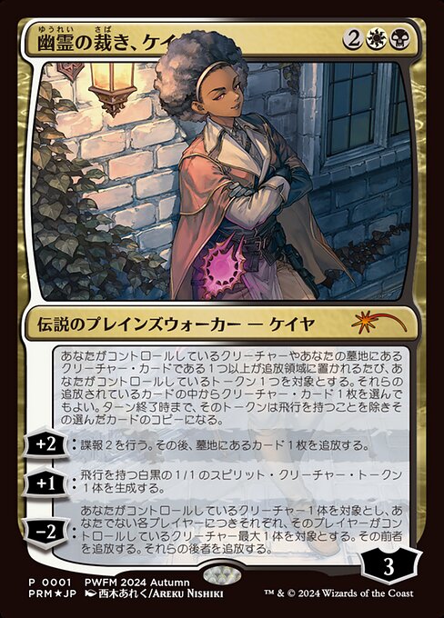 Kaya, Spirits' Justice 2024-06