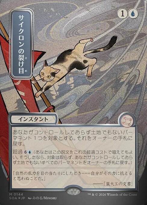 Cyclonic Rift 144