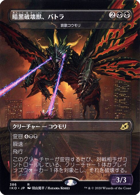Dirge Bat 386
