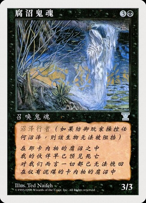 Bog Wraith 147s