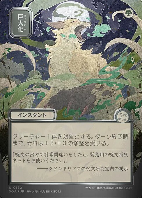 Giant Growth 182