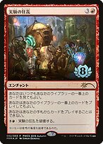 Experimental Frenzy