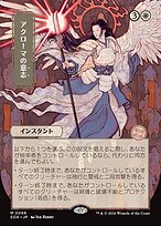 Akroma's Will
