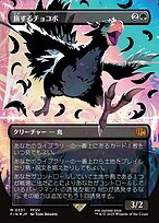 Traveling Chocobo