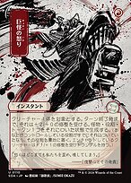 Monstrous Rage