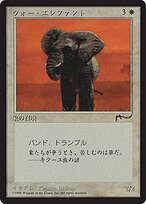 War Elephant