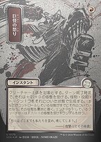Monstrous Rage