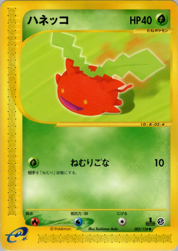 ホッピップ