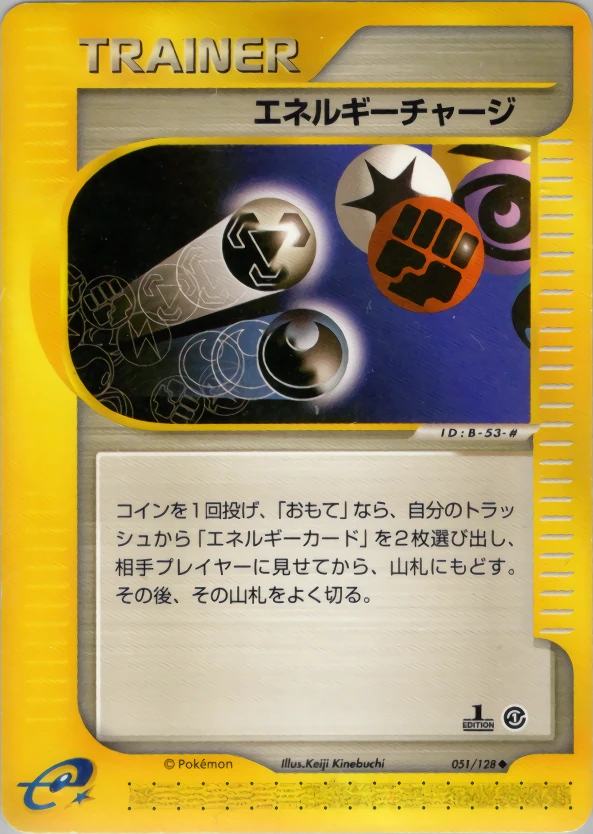 エネルギー電荷