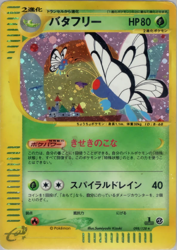 蝶