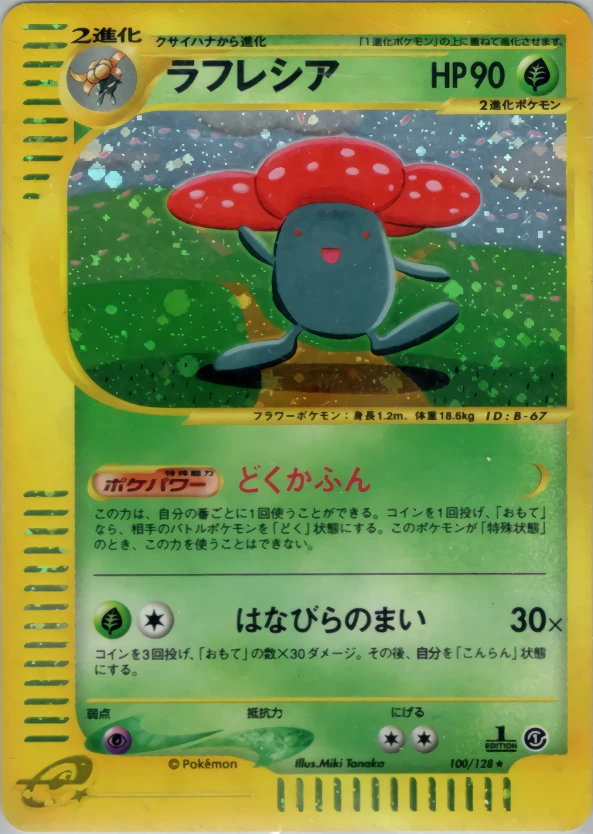 vileplume