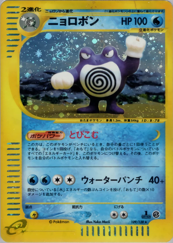 Poliwrath