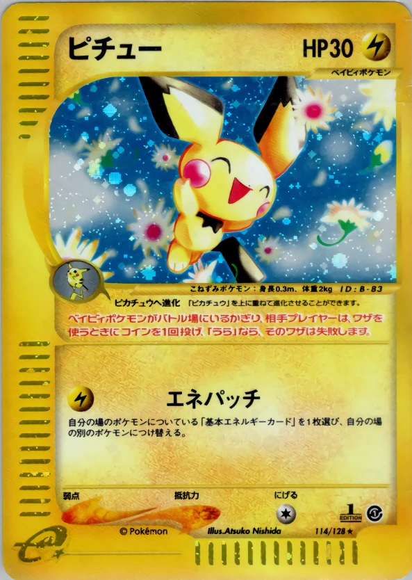 ピチュ