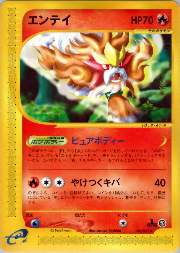 entei