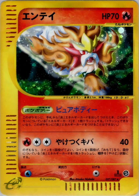 entei