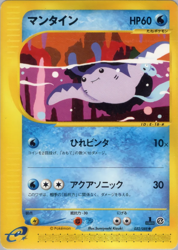 マンティン
