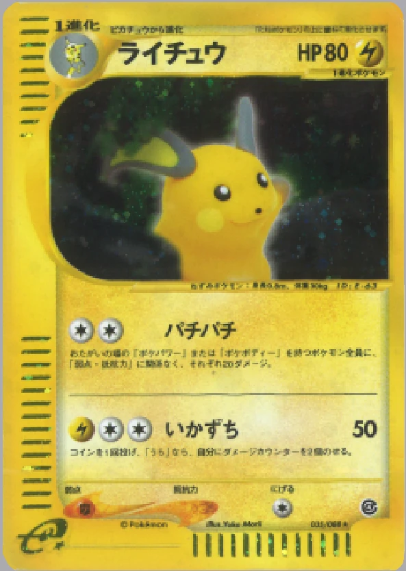 ライチュ