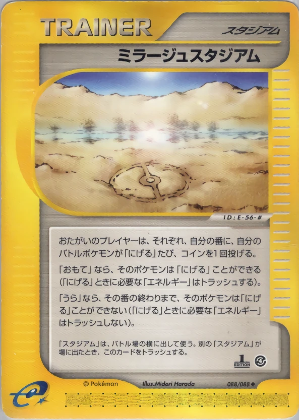 ミラージュスタジアム
