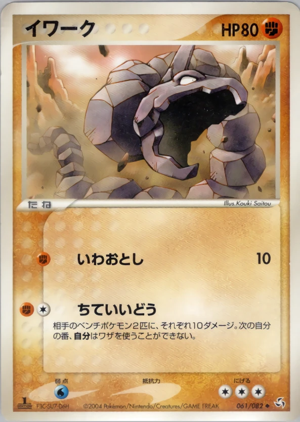 onix