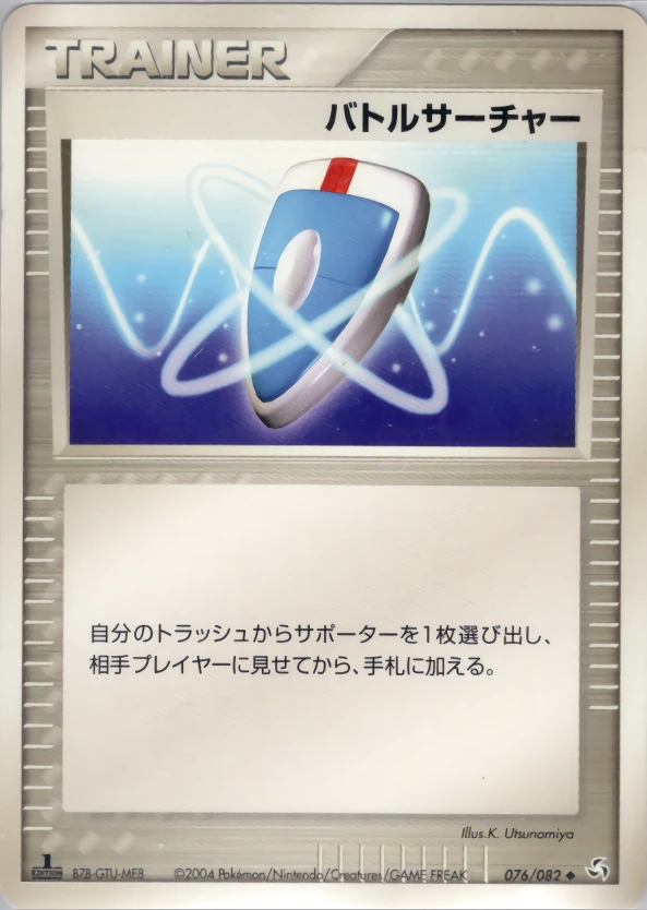 VSシーカー