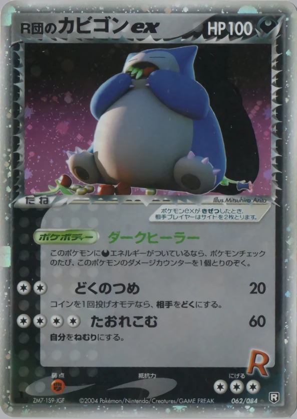 Rocket's Snorlax Ex
