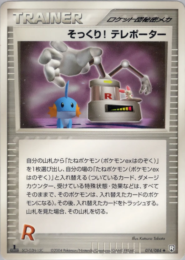 急降下！テレポーター