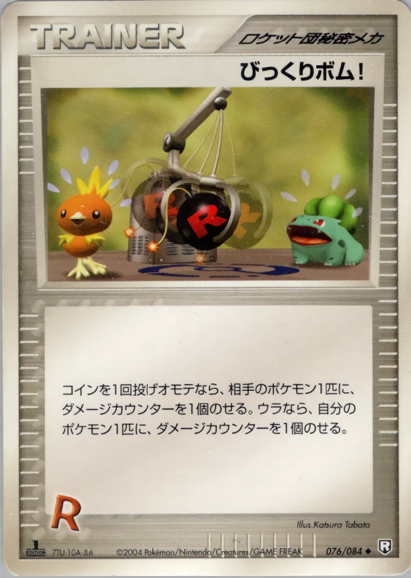 ベンチャー爆弾