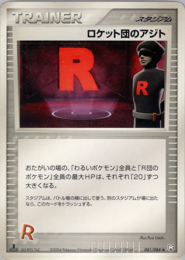 ロケットの隠れ家
