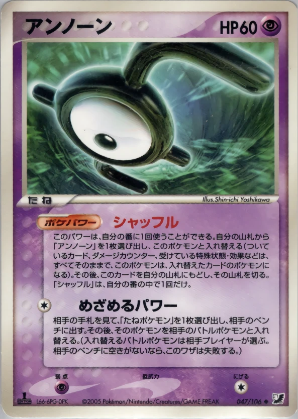 未知
