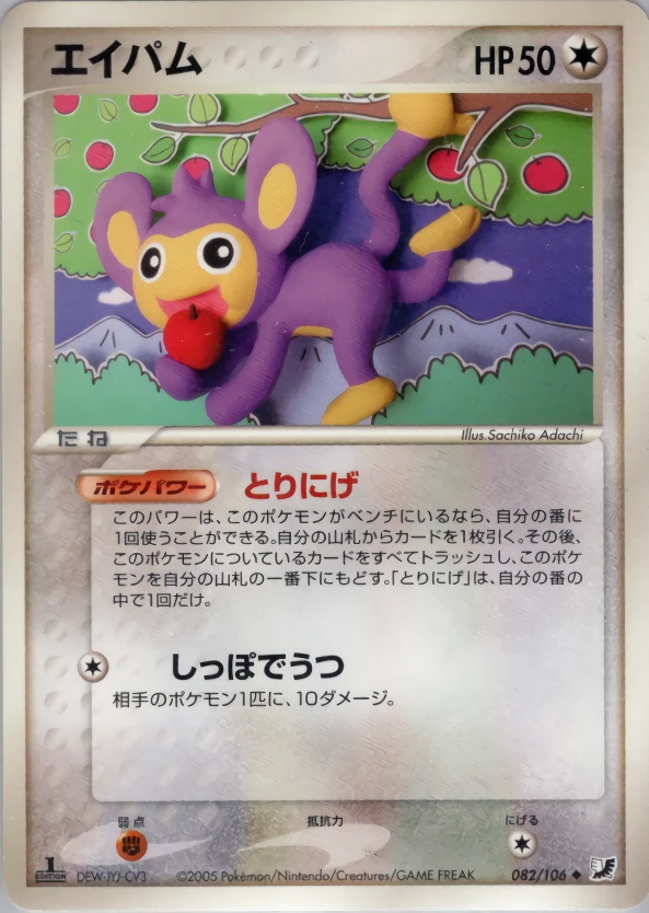 aipom