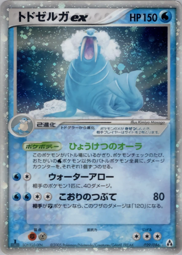 Walrein Ex