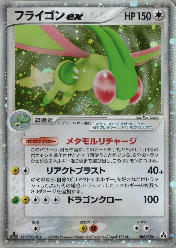 Flygon Ex