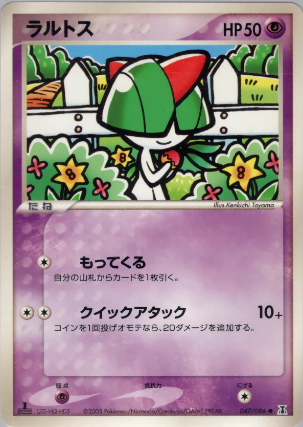 ラルト