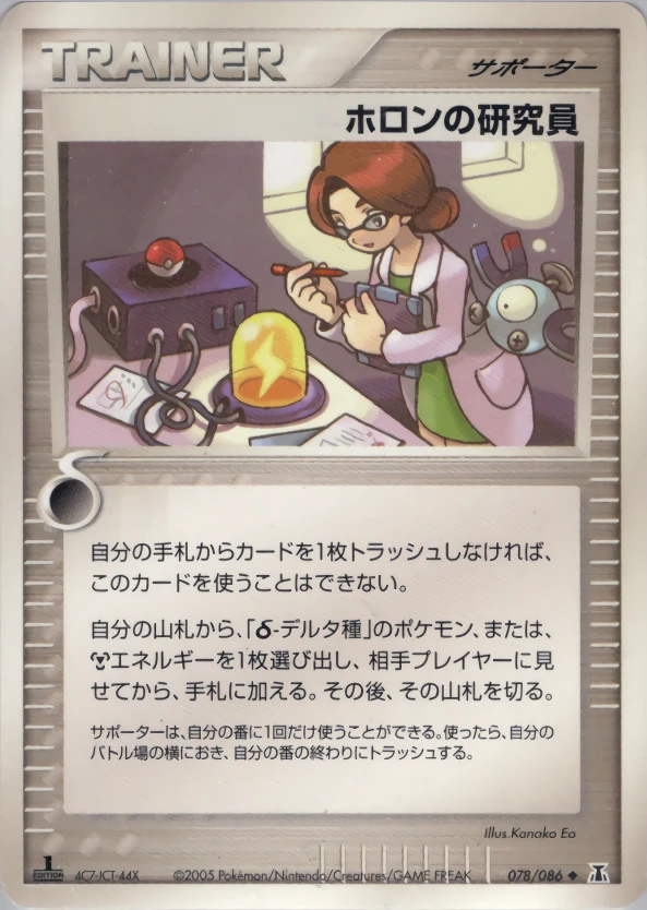 ホロン研究者
