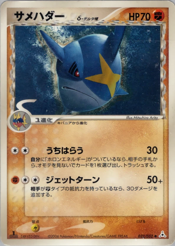 シャルデド（デルタ種）