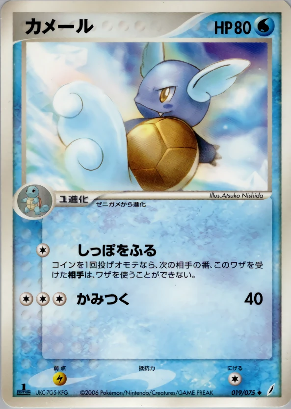 wartortle