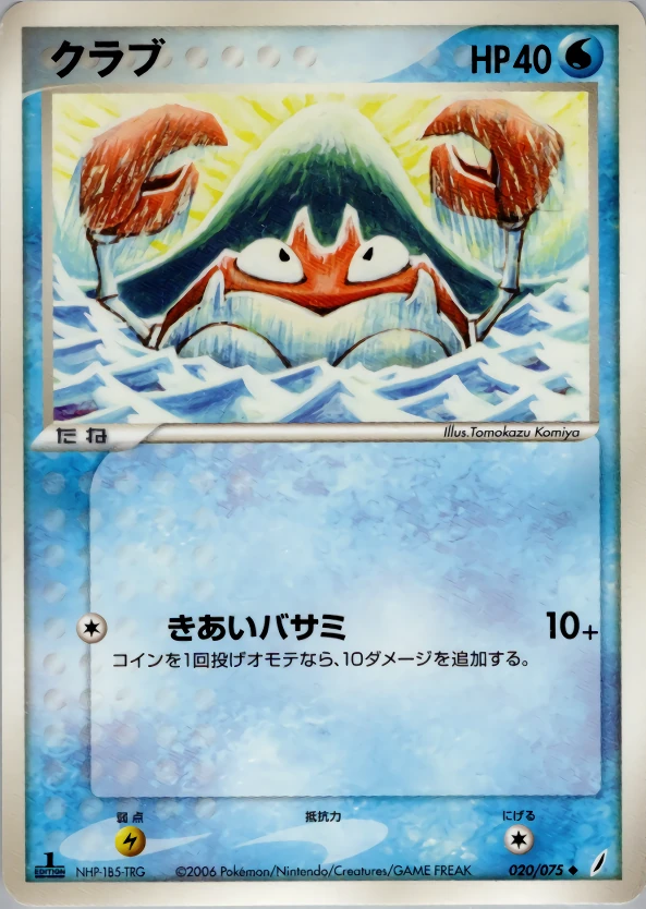 クラビー