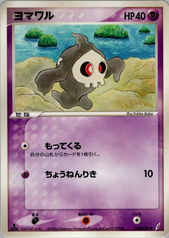 duskull