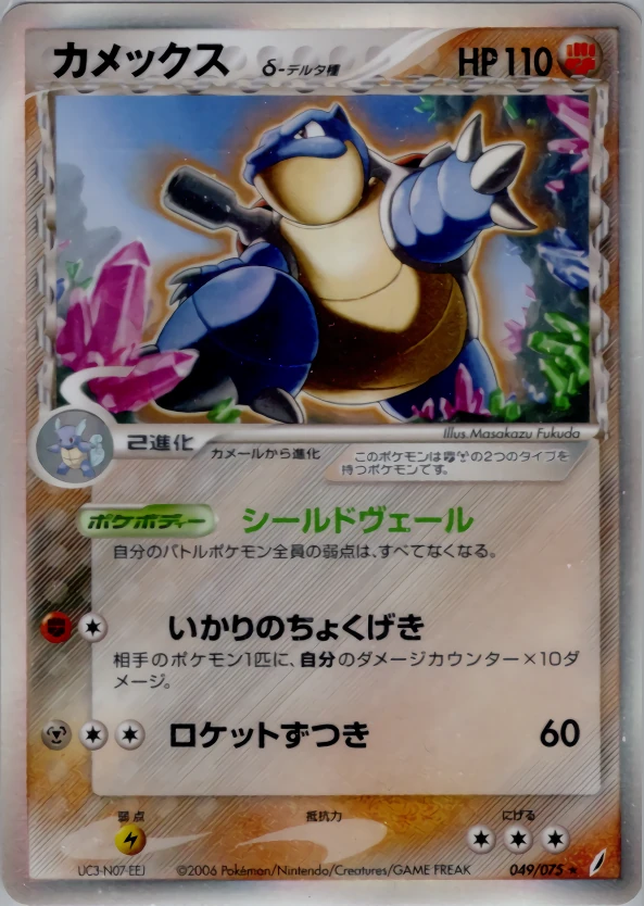 ブラストワーズ（デルタ種）